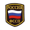Шеврон пластизолевый Россия ФССП (5-уг. с флагом)