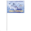 Флажок махат. ВМФ России (С нами Бог и Андреевский флаг)