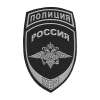 Шеврон пластизолевый Полиция МВД (общий) фон черный, краска серая