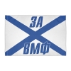 Флаг За ВМФ (90x135 см)