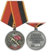Медаль Ветеран спецназа внутренних войск