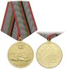 Медаль 20 лет вывода советских войск из ДРА 1989-2009 НОВ-826