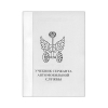 Книга "Учебник сержанта автомобильной службы" (А6)