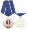 Медаль 15 лет службе охраны ФСИН МЮ России 1994-2009