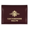 Обложка-книжка кожа под авто  со значком Удостоверение МВД РФ
