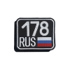 Шеврон вышит. 178 RUS (на липучке)
