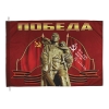 Флаг Победа (Воин-освободитель) 90x135 см