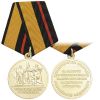 Медаль За заслуги в увековечении памяти погибших защитников Отечества/ Помним всех поименно (МО РФ)
