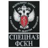 Футболка с вышивкой на груди и на спине Спецназ ФСКН (бел. вышивка) черн.