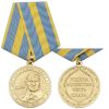 Медаль 100 лет воздушному флоту России 1910-2010 (Родина Мужество Честь Слава) с портретом Чкалова