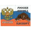 Обложка кожзам Паспорт Россия вперед