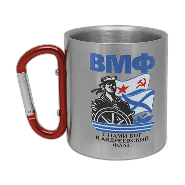 Кружка с ручкой-карабином ВМФ С нами Бог и Андреевский флаг (300 мл)
