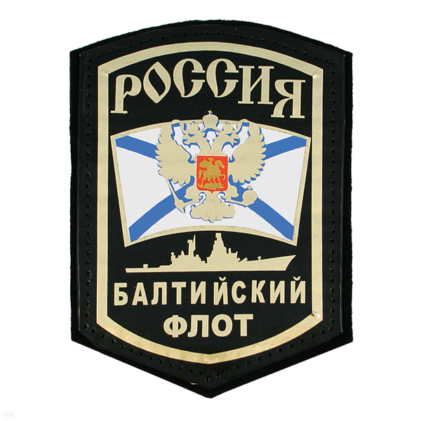 Шеврон фольга Россия БФ (корабль)