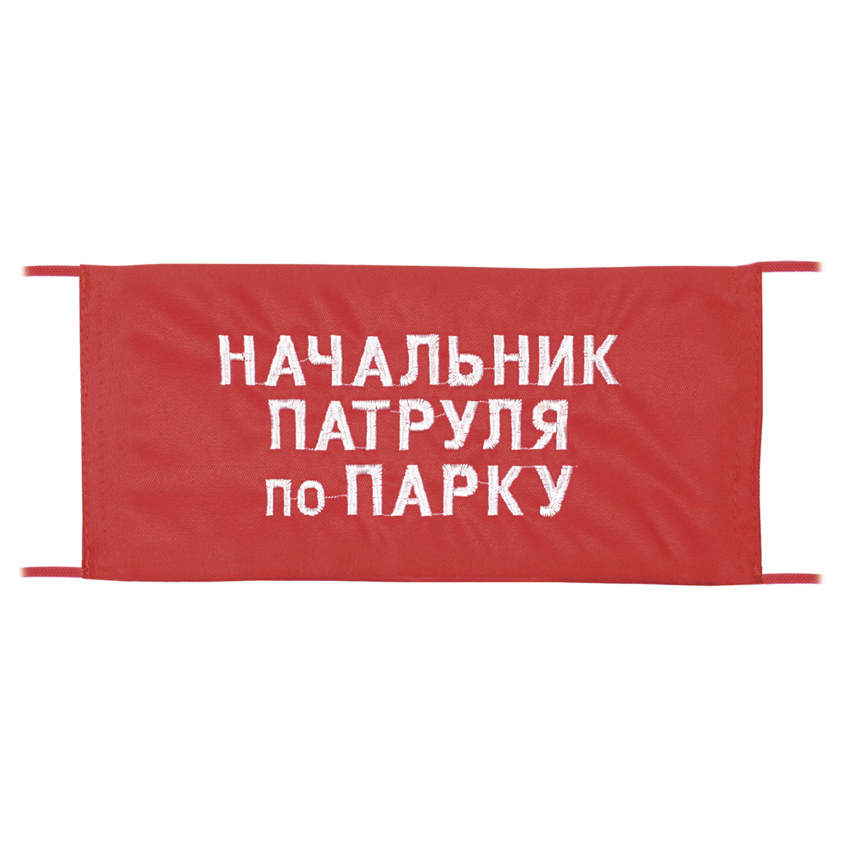 Повязка на рукав красная Начальник патруля по парку Повязка на рукав красная Начальник патруля по парку