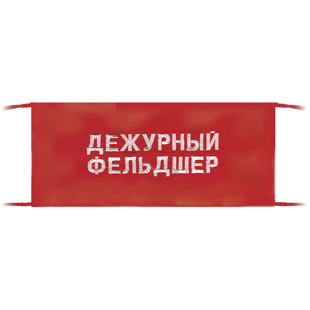 Повязка на рукав красная Дежурный фельдшер