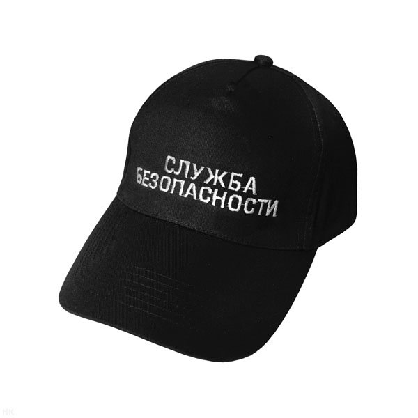 Бейсболка черная вышитая Служба безопасности (белая нить)