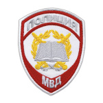 Шеврон вышит. Полиция МВД Образовательные учреждения нов/обр (приказ №777 от 17.11.20) белый