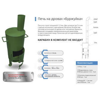 Печь на дровах "Буржуйка" (сталь 1,5 мм) 30 см диаметр, 76 см высота (ПРОДАЖА ТОЛЬКО В СПБ через магазины) цвет по наличию на складе