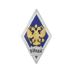 Значок мет. ВМедА (ромб РФ, орел без щитка) гор.эм.