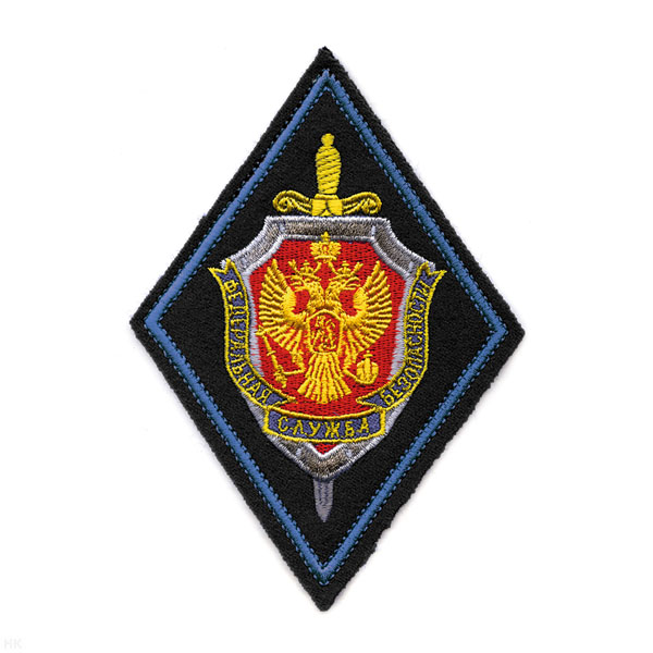Шеврон вышит. ФСБ (ромб) Морск. части (черн. фон с вас. кантом)