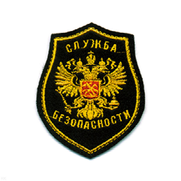 Шеврон вышит. Служба безопасности (орел)