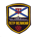 Шеврон пластизолевый Петр Великий
