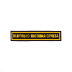 Нашивка на грудь пластизол. ППС