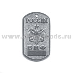 Жетон (нерж. ст., без эмал.) Россия ВМФ табло