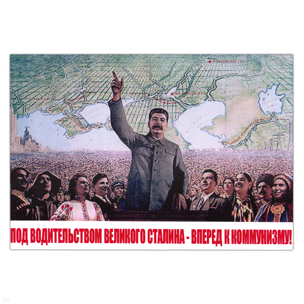 Магнит виниловый (гибкий) Под водительством великого Сталина - вперед к комунизму!
