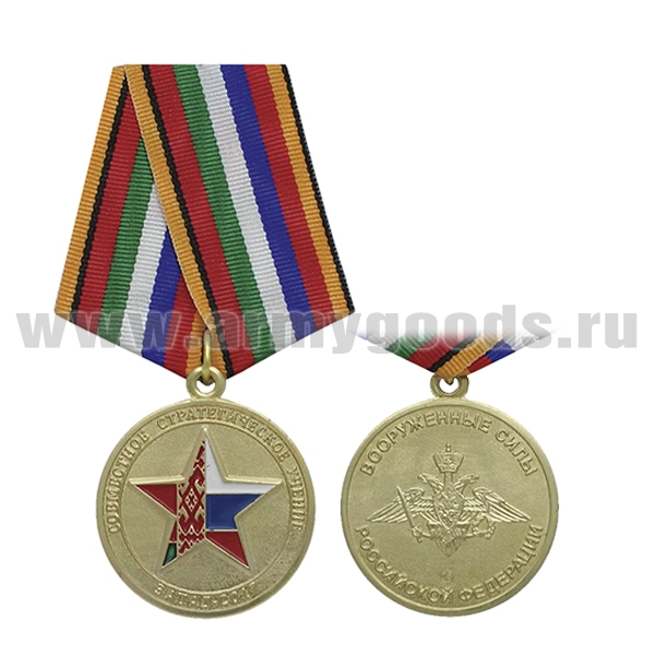 Медаль Совместное стратегическое учение "Запад-2017"