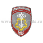 Шеврон вышит. Полиция МВД ВОХР (серый) ст/обр