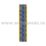 Лента к медали За верность долгу (СКР) С-4494