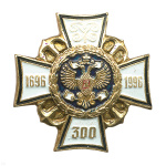 Значок мет. 300 лет флоту (бел. крест) лат.