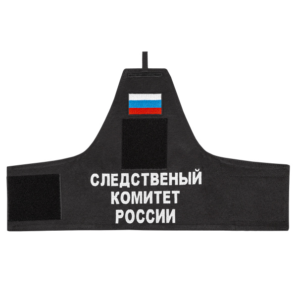 Повязка нарукавная Следственный комитет России на липучке