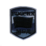 Шеврон вышит. Россия МВД (5-уг. с флагом) "камыш" серый