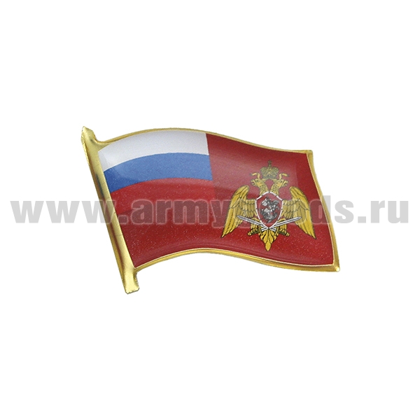 Значок мет. Флажок Росгвардии (с триколором) смола, на пимсе