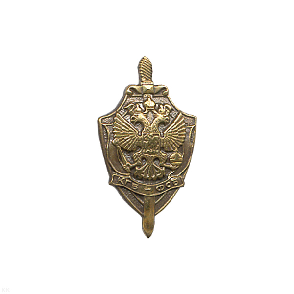 Значок мет. КГБ-ФСБ на пимсе (бронз.)
