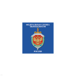 Магнит виниловый (гибкий) ФСБ Россия