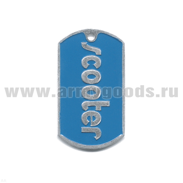 Жетон (алюм.) Scooter