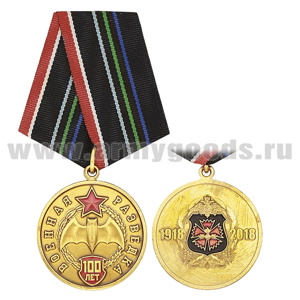 Медаль Военная разведка 100 лет (1918-2018)