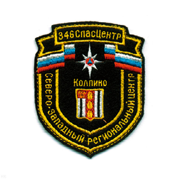 Шеврон вышит. Северо-Западный рег. центр 346 СпасЦентр Колпино