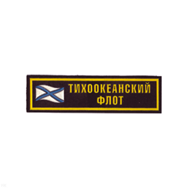 Нашивка на грудь пластизол. ТОФ (флаг)