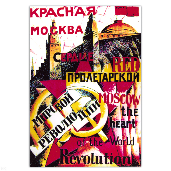 Магнит виниловый (гибкий) Красная Москва Сердце пролетарской мировой революции