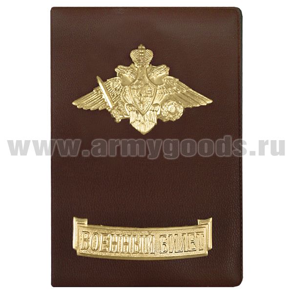 Обложка кожзам с мет. накладками ВБ (орел МО)