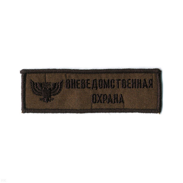 Нашивка на грудь вышит. Вневедомств. охрана (сова) полевая