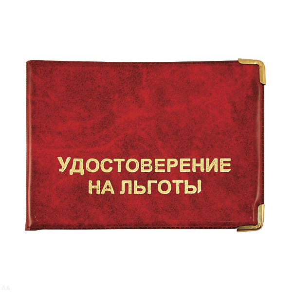Обложка ПВХ Удостоверение на льготы