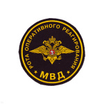 Шеврон пластизолевый Рота оперативного реагирования МВД