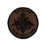 Шеврон вышит. Воен. комендатура (полевой)