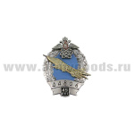 Значок мет. 45 лет в/ч 44806 (бомбардировщик СУ-24 с эмблемой 12 ГУ МО)