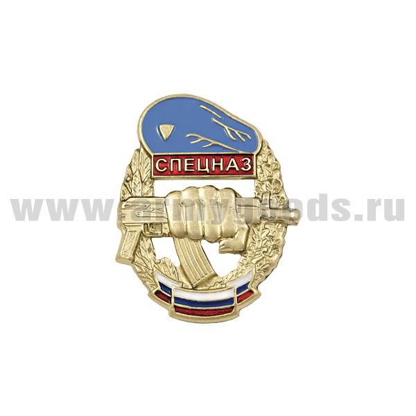 Значок мет. Спецназ (кулак с автоматом в венке, с флагом РФ) голубой берет